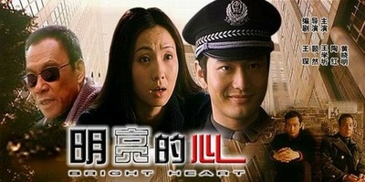 明亮的心的海报-其他海报