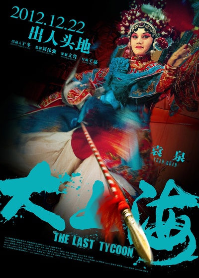 大上海的过客的海报-正式海报