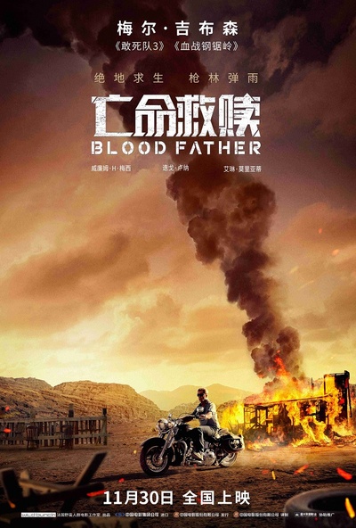 吾父吾血的海报-预告海报 中国大陆