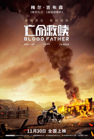 吾父吾血的海报-正式海报 中国大陆