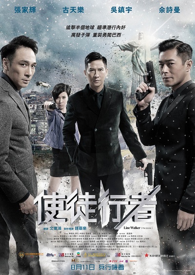 使徒行者的海报-正式海报 香港