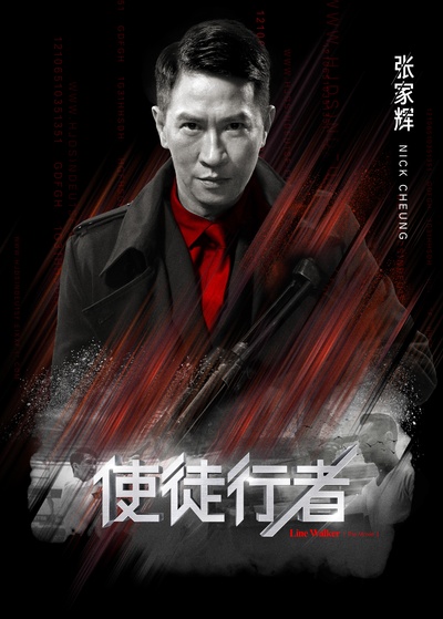 使徒行者的海报-角色海报 中国大陆