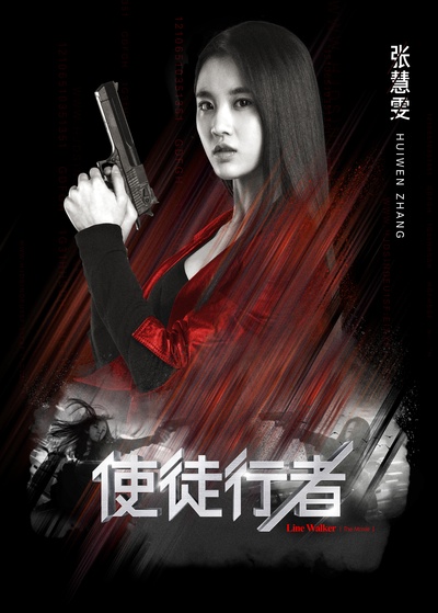使徒行者的海报-角色海报 中国大陆