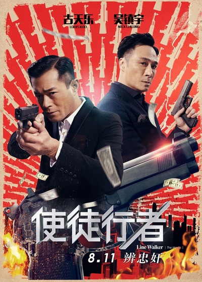 使徒行者的海报-角色海报 中国大陆