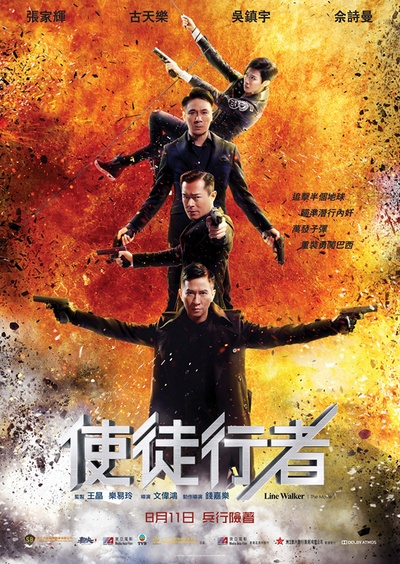 使徒行者的海报-预告海报 香港