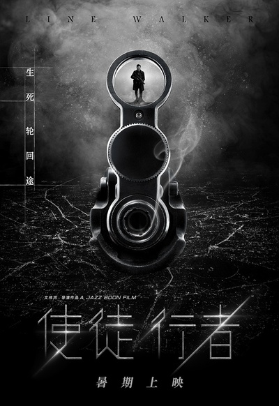 使徒行者的海报-预告海报 中国大陆