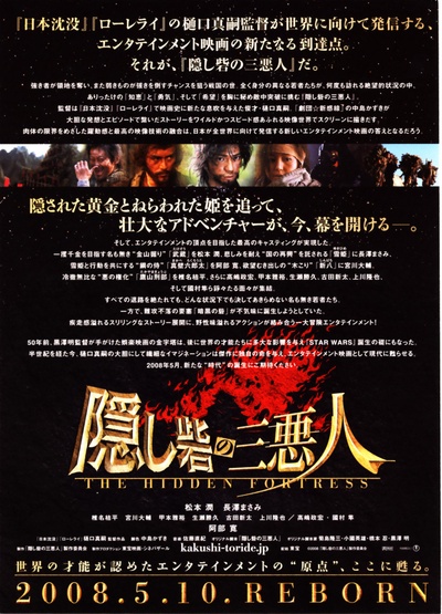 暗堡里的三恶人的海报-其他海报 日本