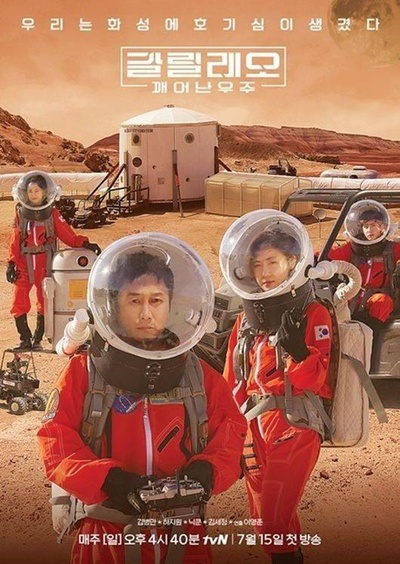 伽利略：苏醒的宇宙的海报-正式海报