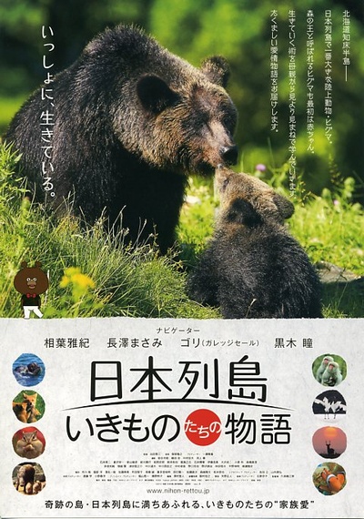 日本列岛 动物物语的海报-正式海报 日本