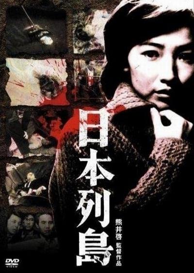 日本列岛的海报-正式海报