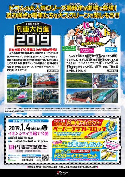 日本列島 列車大行進 2019的海报-其他海报 日本
