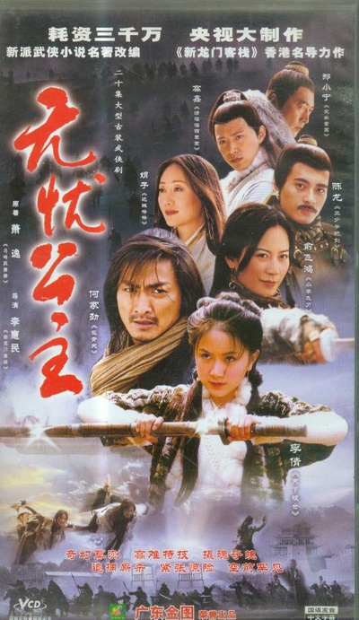 无忧公主的海报-其他海报