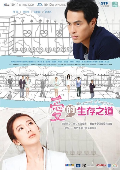爱的生存之道的海报-正式海报