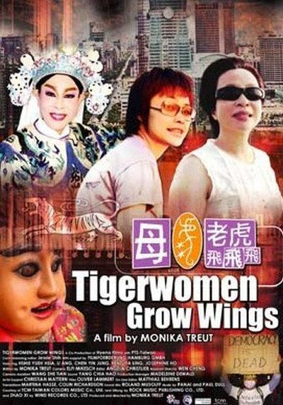 母老虎飛飛飛的海报-正式海报