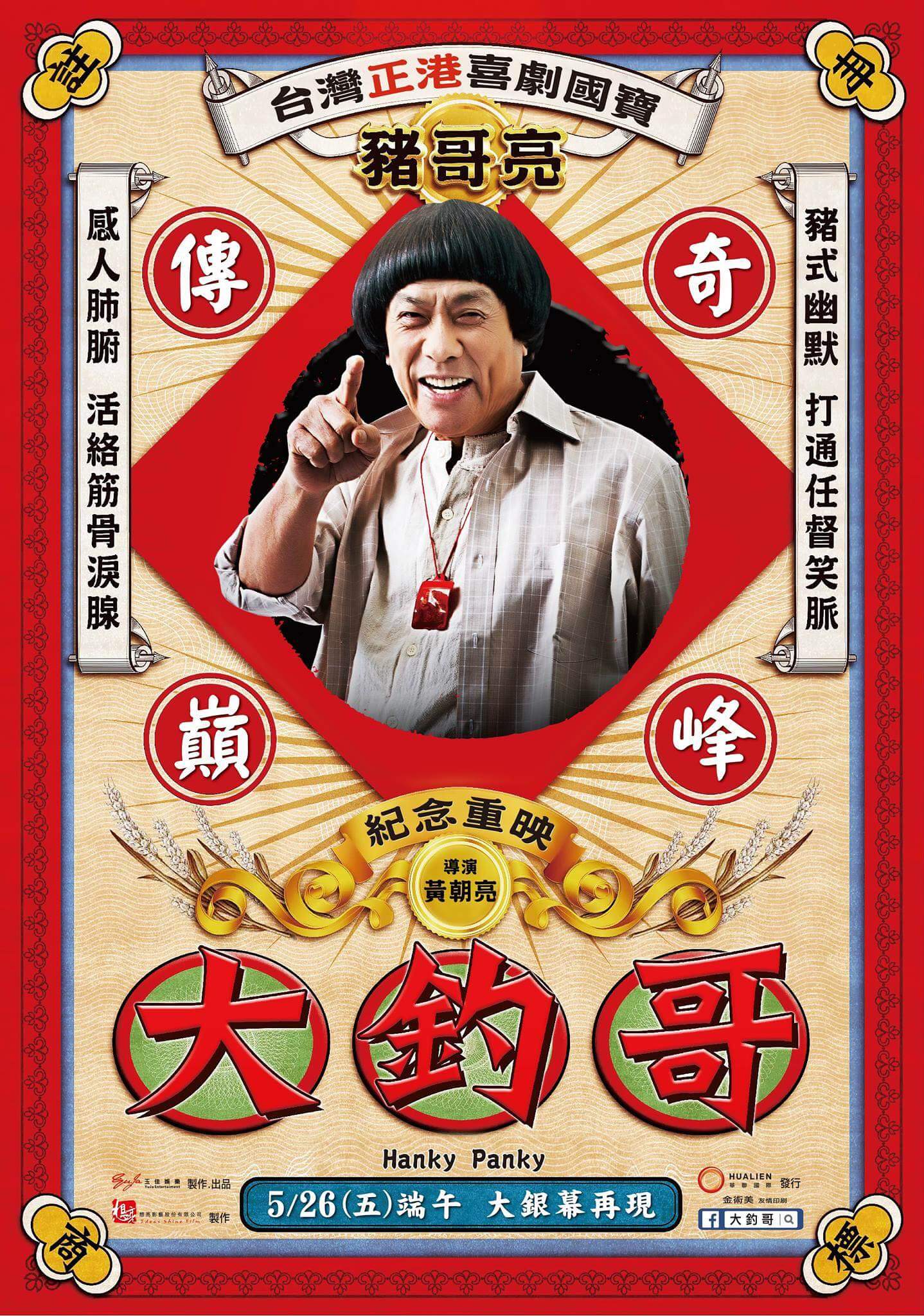 大钓哥的海报-其他海报 台湾