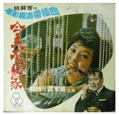 今天不回家的海报-其他海报 台灣