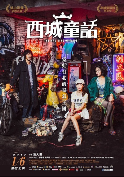 西城童话的海报-正式海报 台湾
