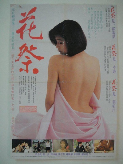 花祭的海报-正式海报