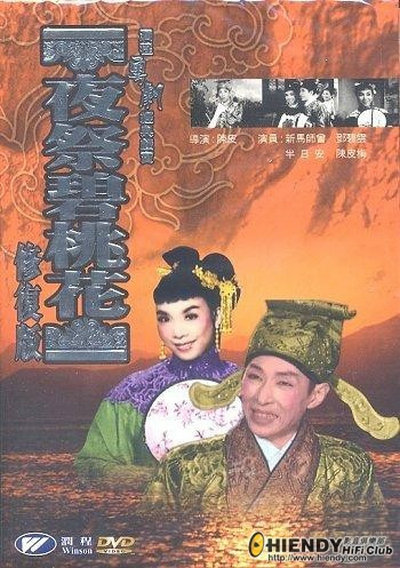 夜祭碧桃花的海报-正式海报