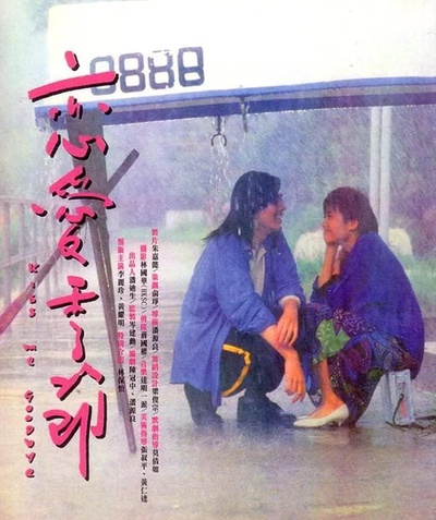 恋爱季节的海报-正式海报