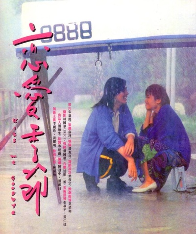 恋爱季节的海报-正式海报