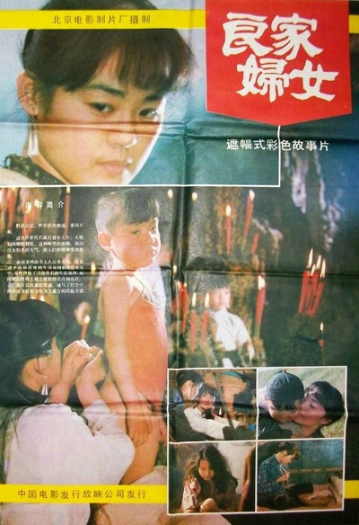 良家妇女的海报-正式海报