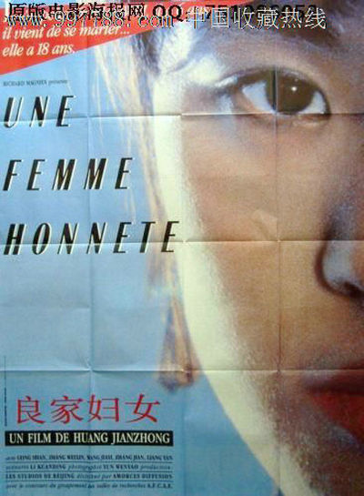 良家妇女的海报-正式海报 法国