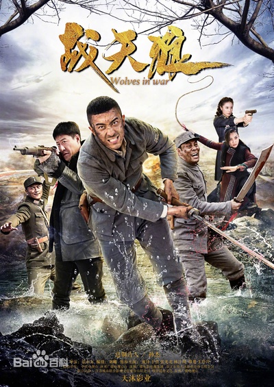 生死连2 战天狼的海报-正式海报 中国大陆
