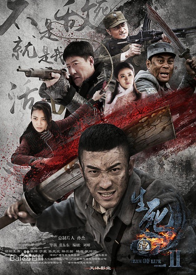 生死连2 战天狼的海报-正式海报