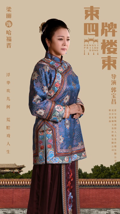 东四牌楼东的海报-角色海报