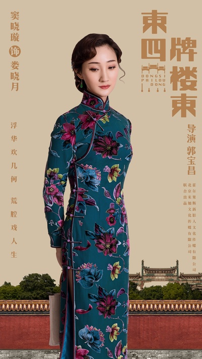东四牌楼东的海报-角色海报