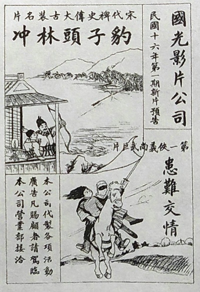 豹子头林冲的海报-正式海报