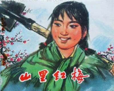 山里红梅的海报-其他海报