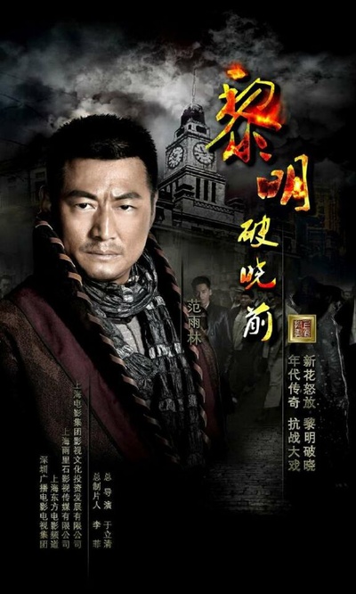 黎明破晓前的海报-角色海报