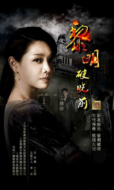 黎明破晓前的海报-角色海报