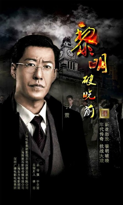 黎明破晓前的海报-角色海报