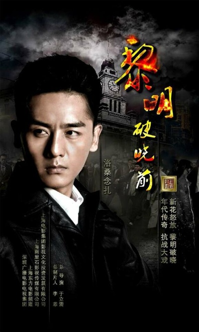 黎明破晓前的海报-角色海报