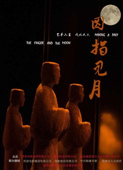 因指见月的海报-正式海报