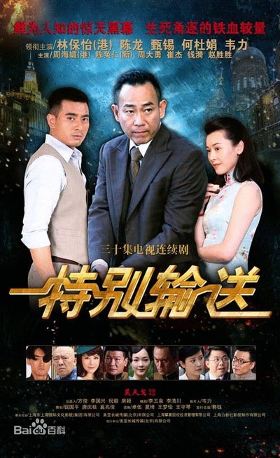 特别输送的海报-正式海报