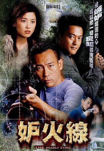 妒火线的海报-正式海报