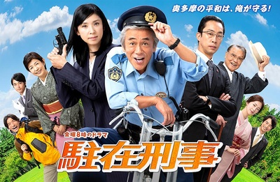 驻在刑警的海报-正式海报