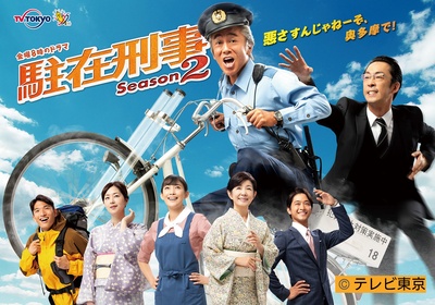 驻在刑警 第二季的海报-正式海报