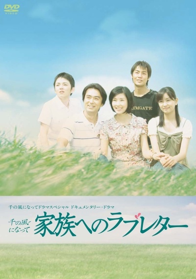 给家人的情书的海报-正式海报 日本