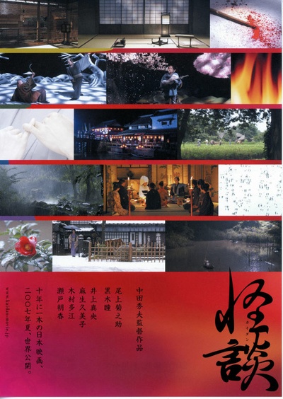 怪谈的海报-预告海报 日本