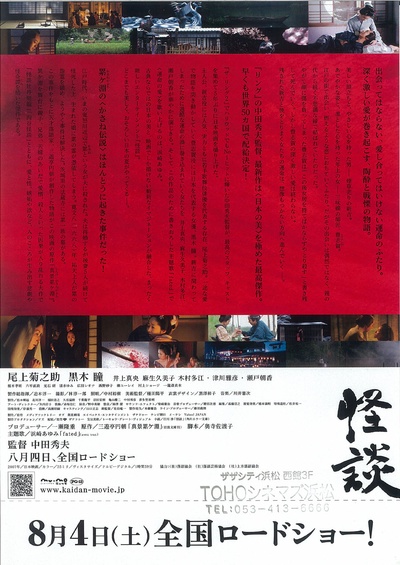 怪谈的海报-其他海报 日本