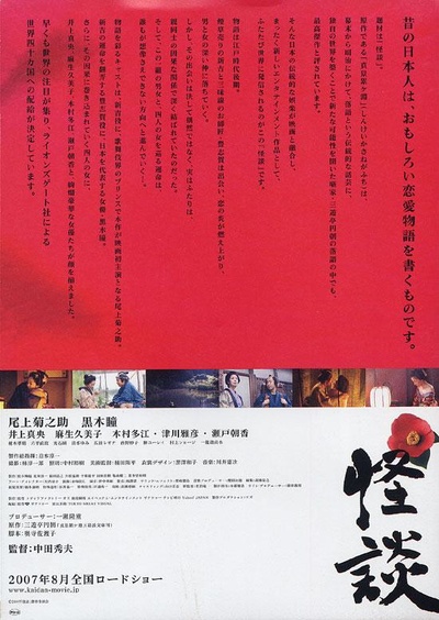 怪谈的海报-其他海报 日本