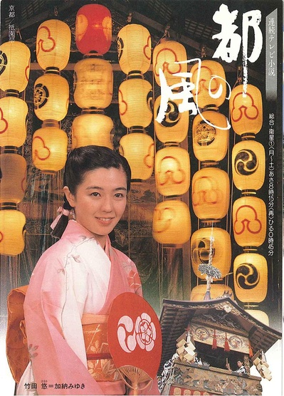 都之风的海报-正式海报