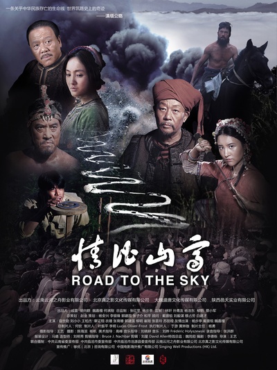 情比山高的海报-预告海报 中国大陆