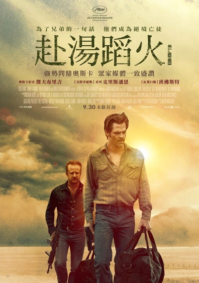 赴汤蹈火的海报-正式海报 台湾