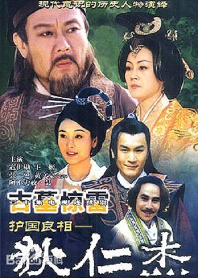 护国良相狄仁杰之古墓惊雷的海报-正式海报